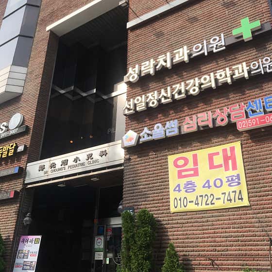Seongrak Dental Clinic