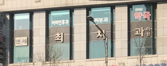 최치과의원