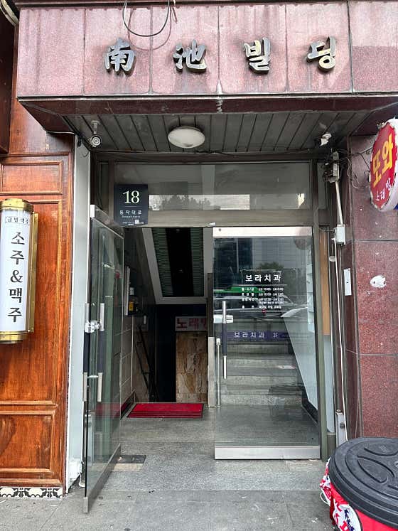 보라치과의원치과