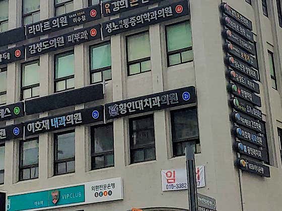 황인대치과의원