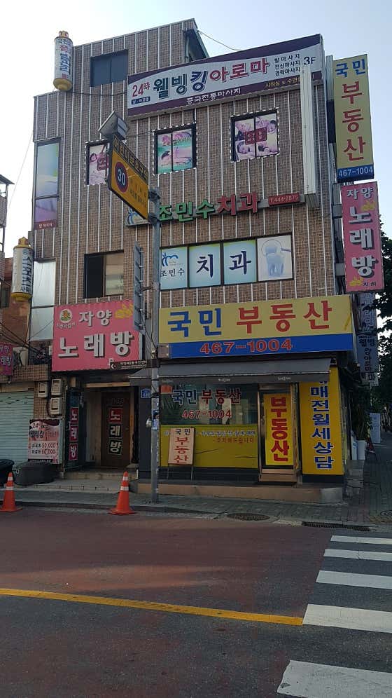 조민수치과의원