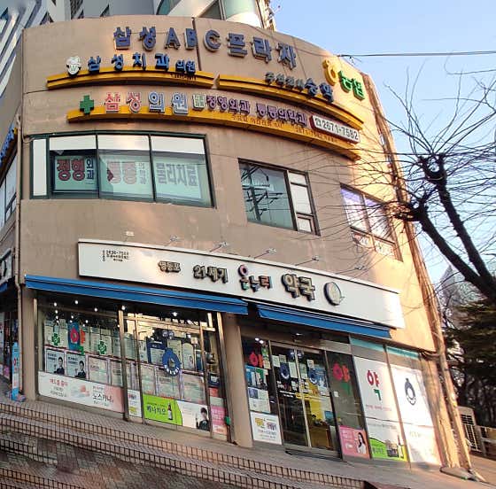 Samsung Dental Clinic