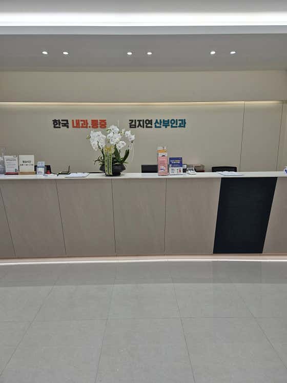 한국마취통증의학과의원