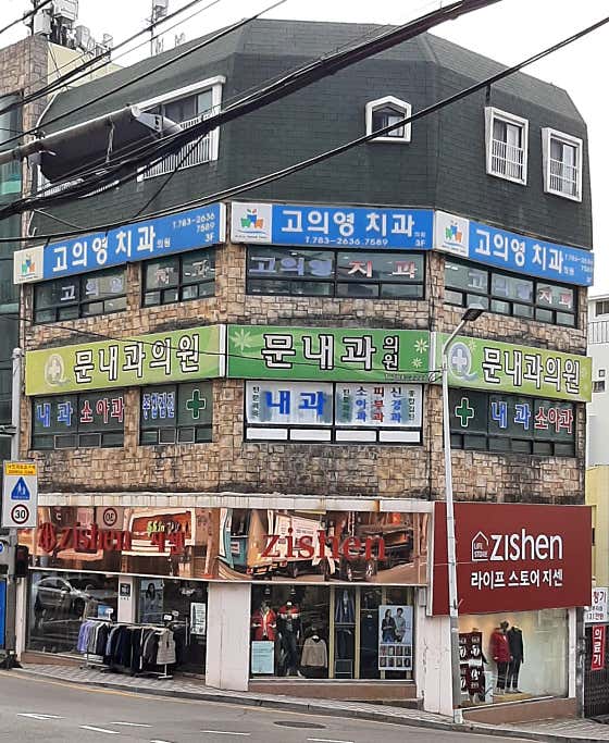 Ko Ui-young Dental Clinic