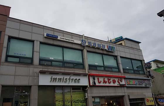 Chan Dental Clinic