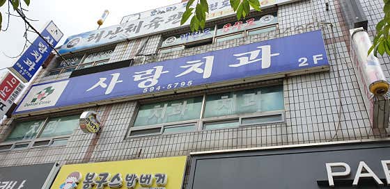 Sarang Dental Clinic
