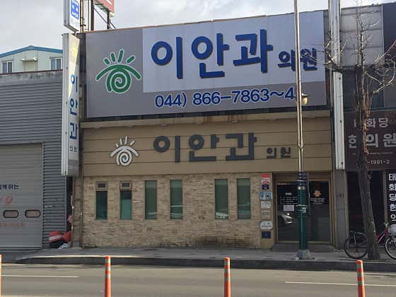 Ian Ophthalmology Clinic