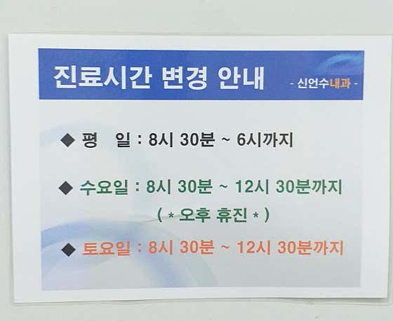 신언수내과의원