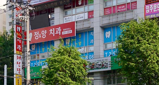 정앤양치과의원