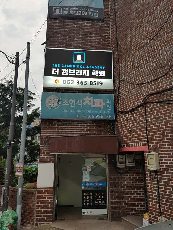 Jo Hyun-seok Dental Clinic