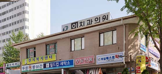 이치과의원