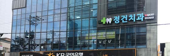 Jeonggeon Dental Clinic