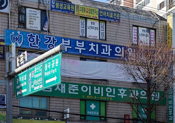 Hangang Couple Dental Clinic