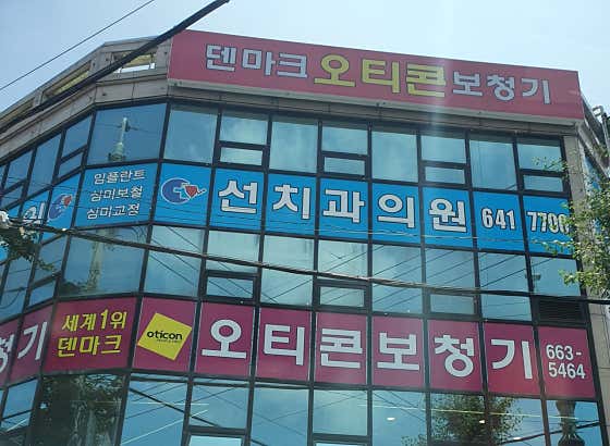 Seon Dental Clinic