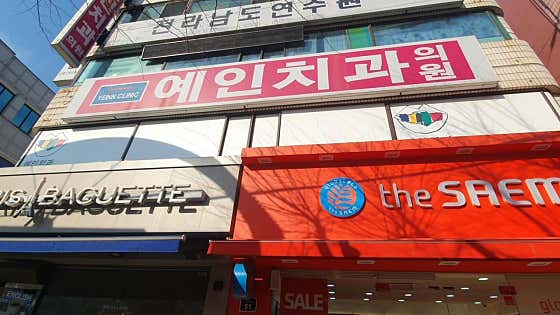 예인치과의원