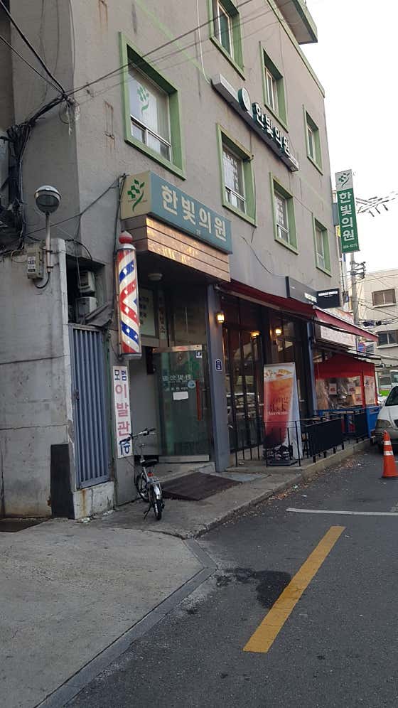 Hanbit Clinic