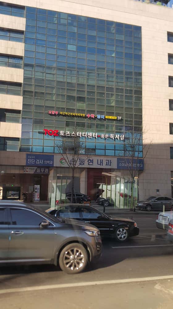 손동현내과의원