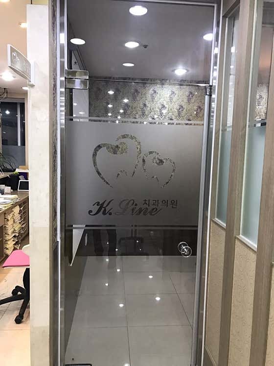 K-Line Dental Clinic
