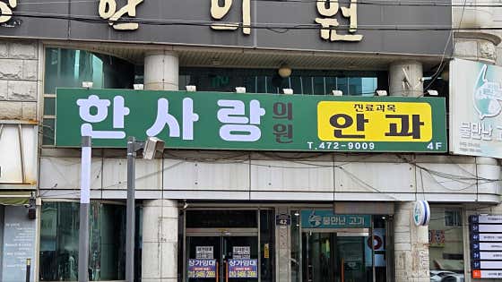 한사랑의원