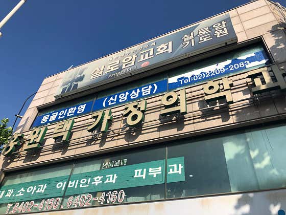 홍원택가정의학과의원