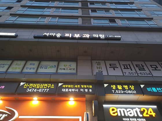 Seoa Song Dermatology Clinic Yangjae Branch
