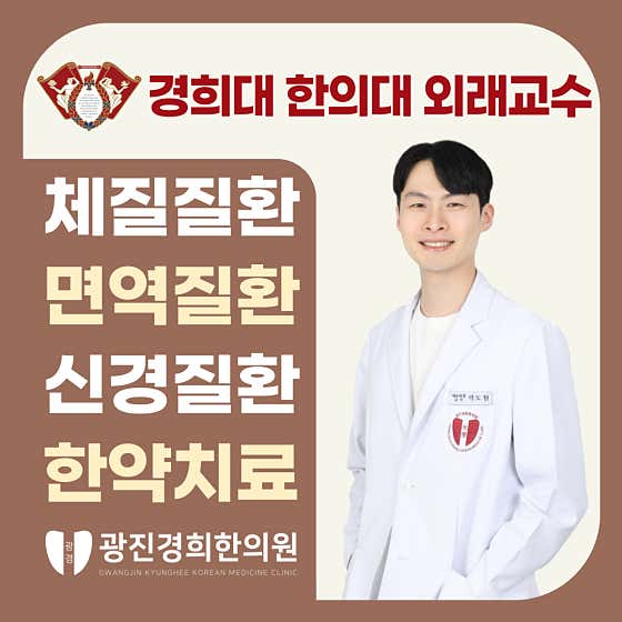 광진경희한의원