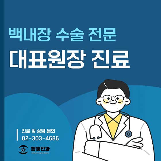 참빛안과의원
