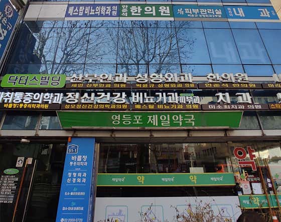 마리아내과의원