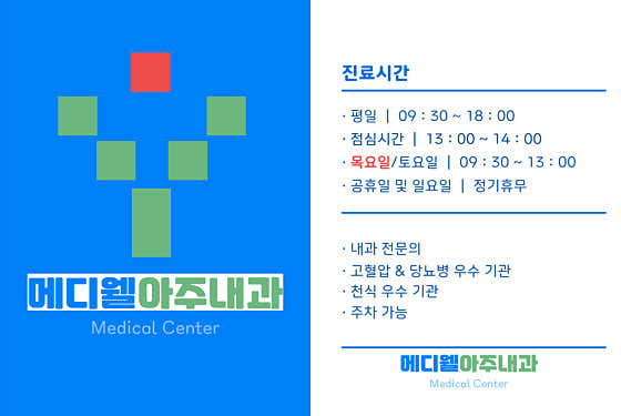 Mediwell Aju 內科診所