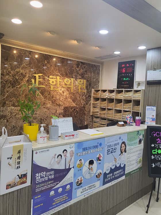 정한의원한의원