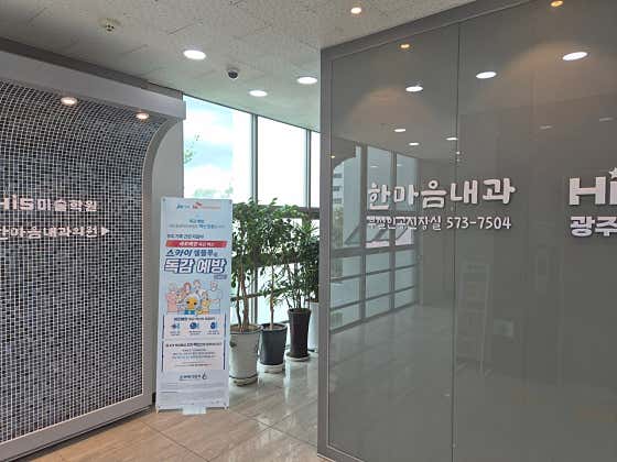 Hanmaeum Internal Medicine Clinic