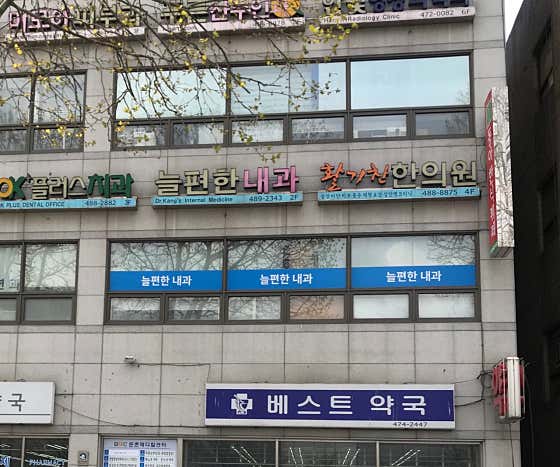 늘편한내과의원