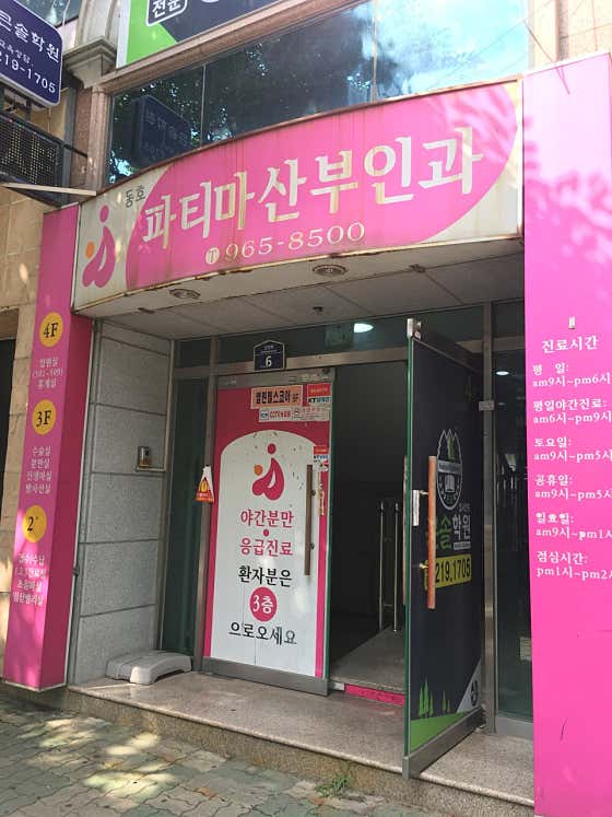 동호파티마산부인과의원