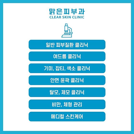 Malgeun Dermatology Clinic