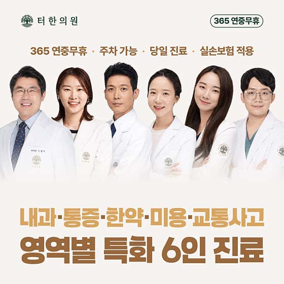 터한의원 분당점