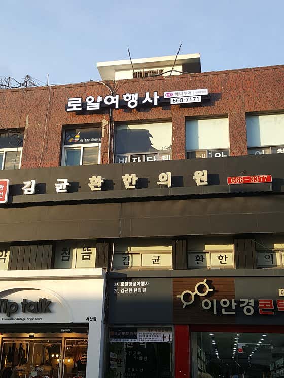 김균환한의원