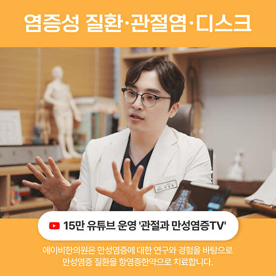 에이비한의원