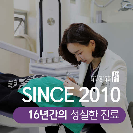 The나은치과의원