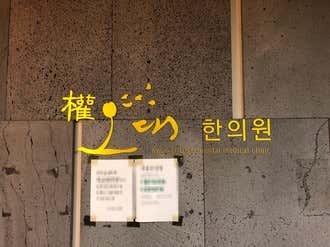 權五大議員