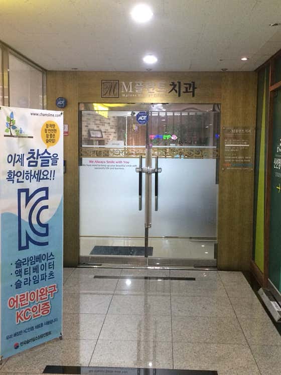 오정M플란트치과의원치과