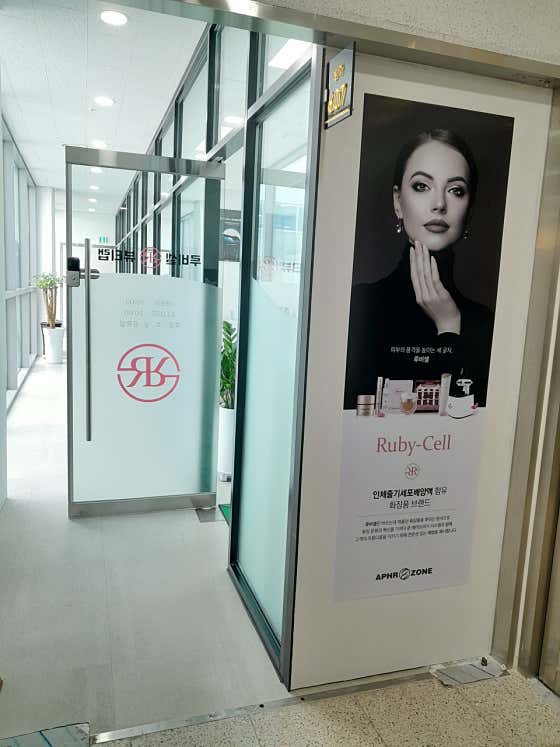 Rubycell Beauty Lab Gyeyang Central Branch