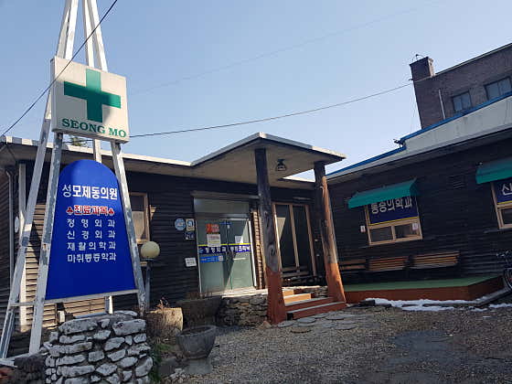 성모제동마취과의원