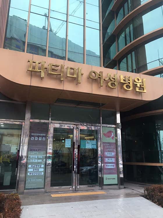 파티마여성병원