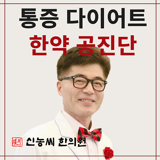 신농씨한의원