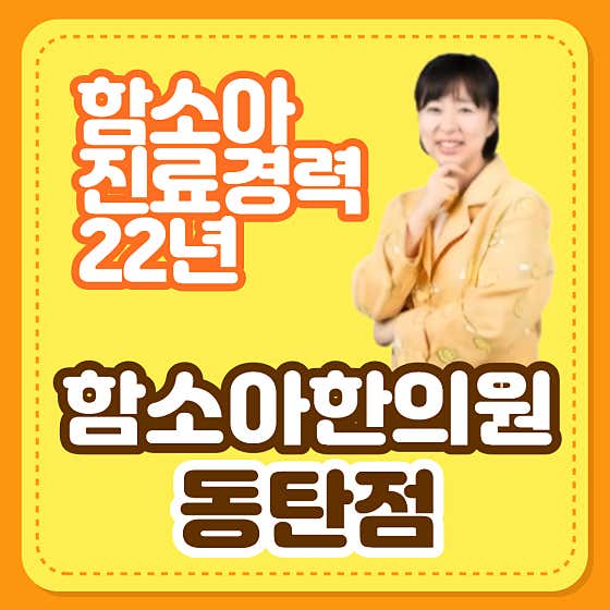 Hamsoa Korean Medicine Clinic Dongtan Branch