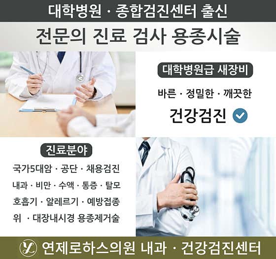 Yeonjerohas Clinic