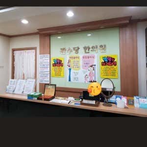Gwansudang Korean Medicine Clinic
