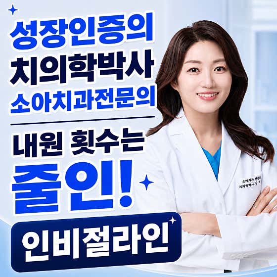 奧博克兒童牙醫診所