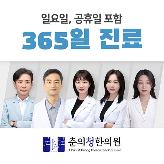 춘의청한의원
