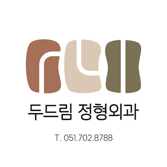杜德林骨科診所